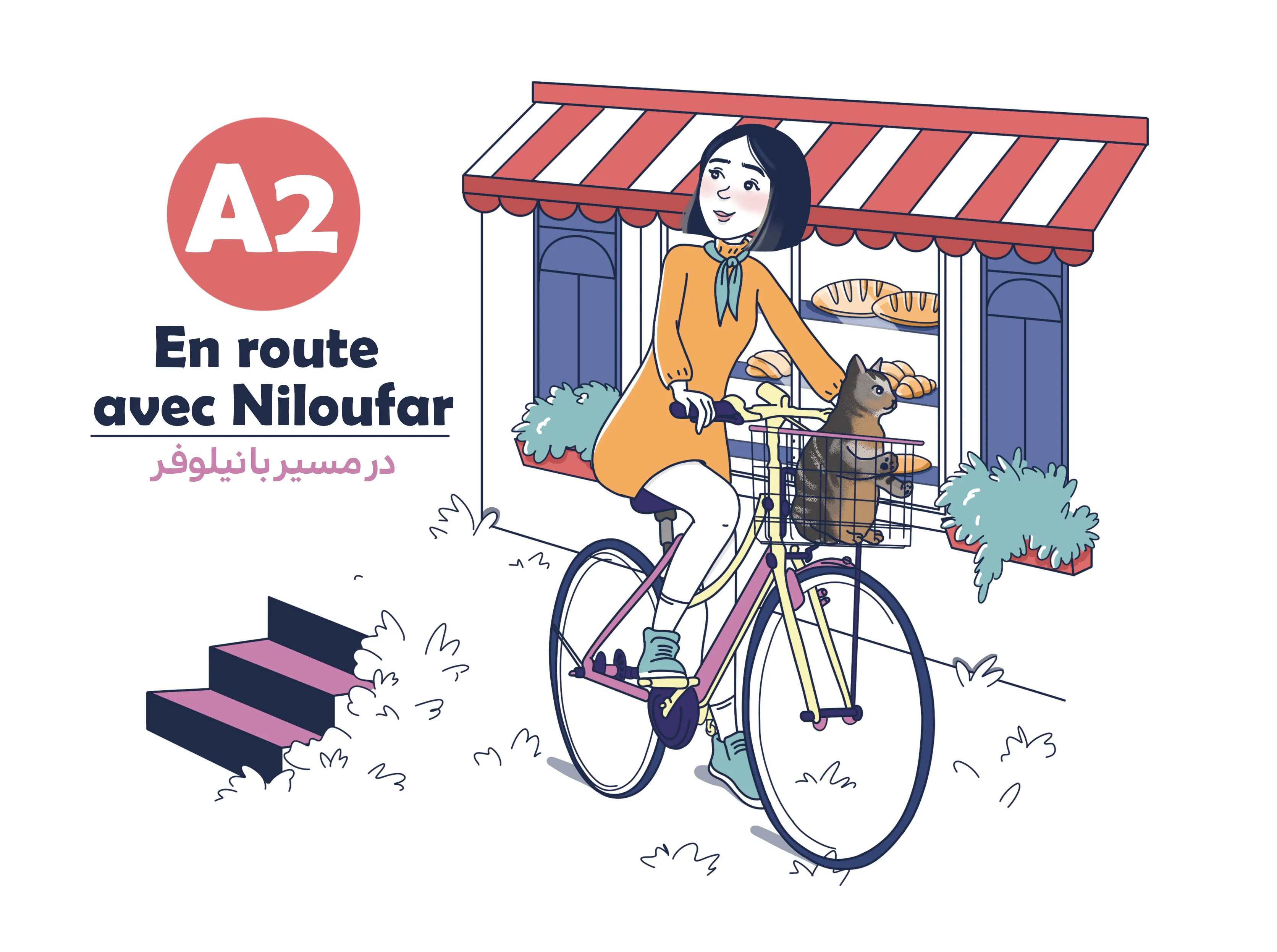 دوره جامع A2