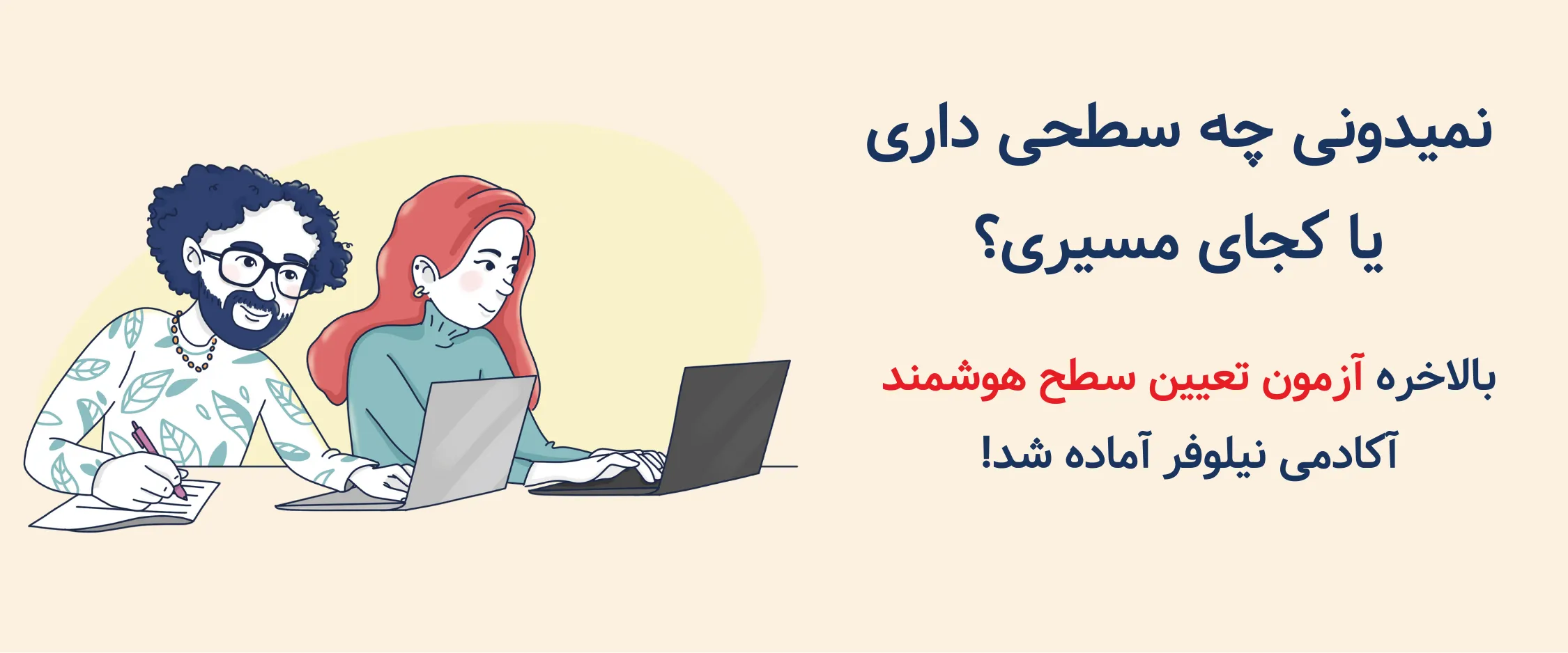 آزمون تعیین سطح